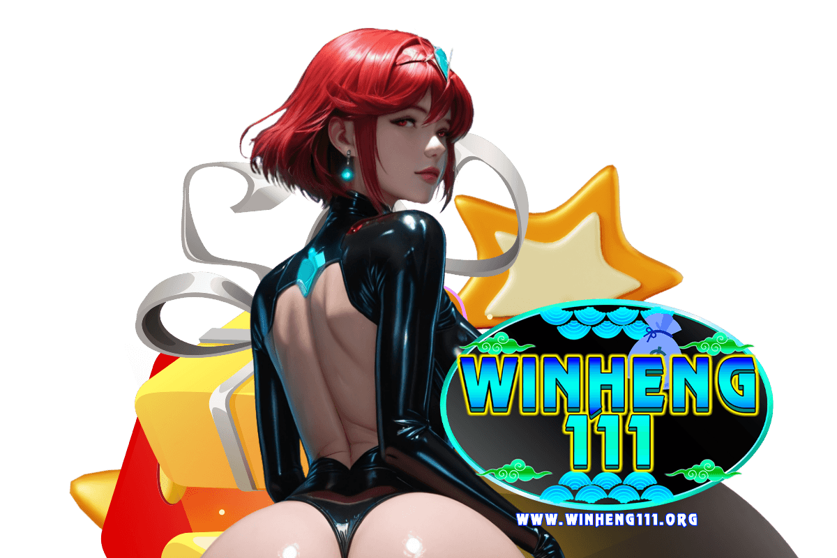 winheng111 เว็บตรง